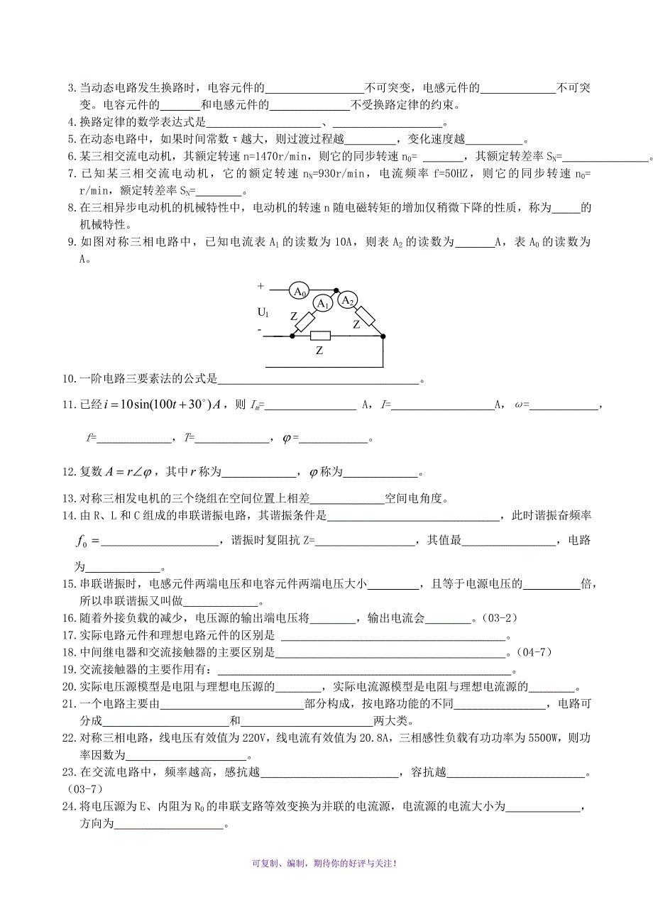 电工技术复习题及参考答案专科Word版_第4页