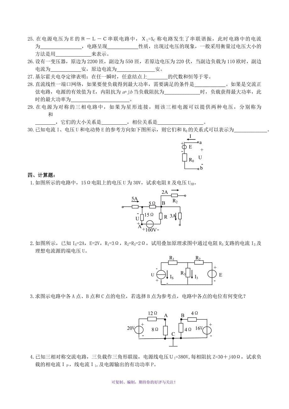 电工技术复习题及参考答案专科Word版_第5页