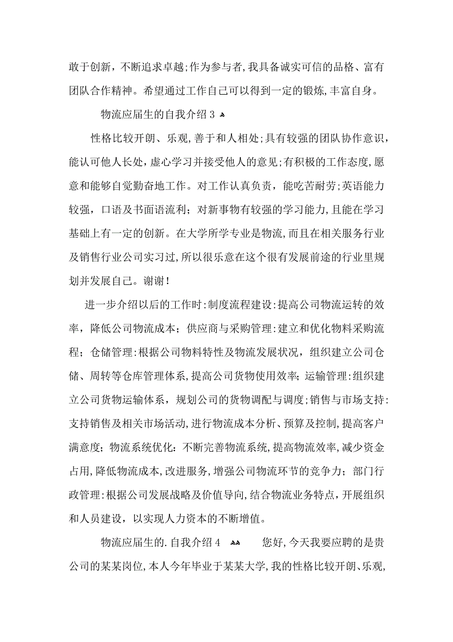 物流应届生的自我介绍_第2页