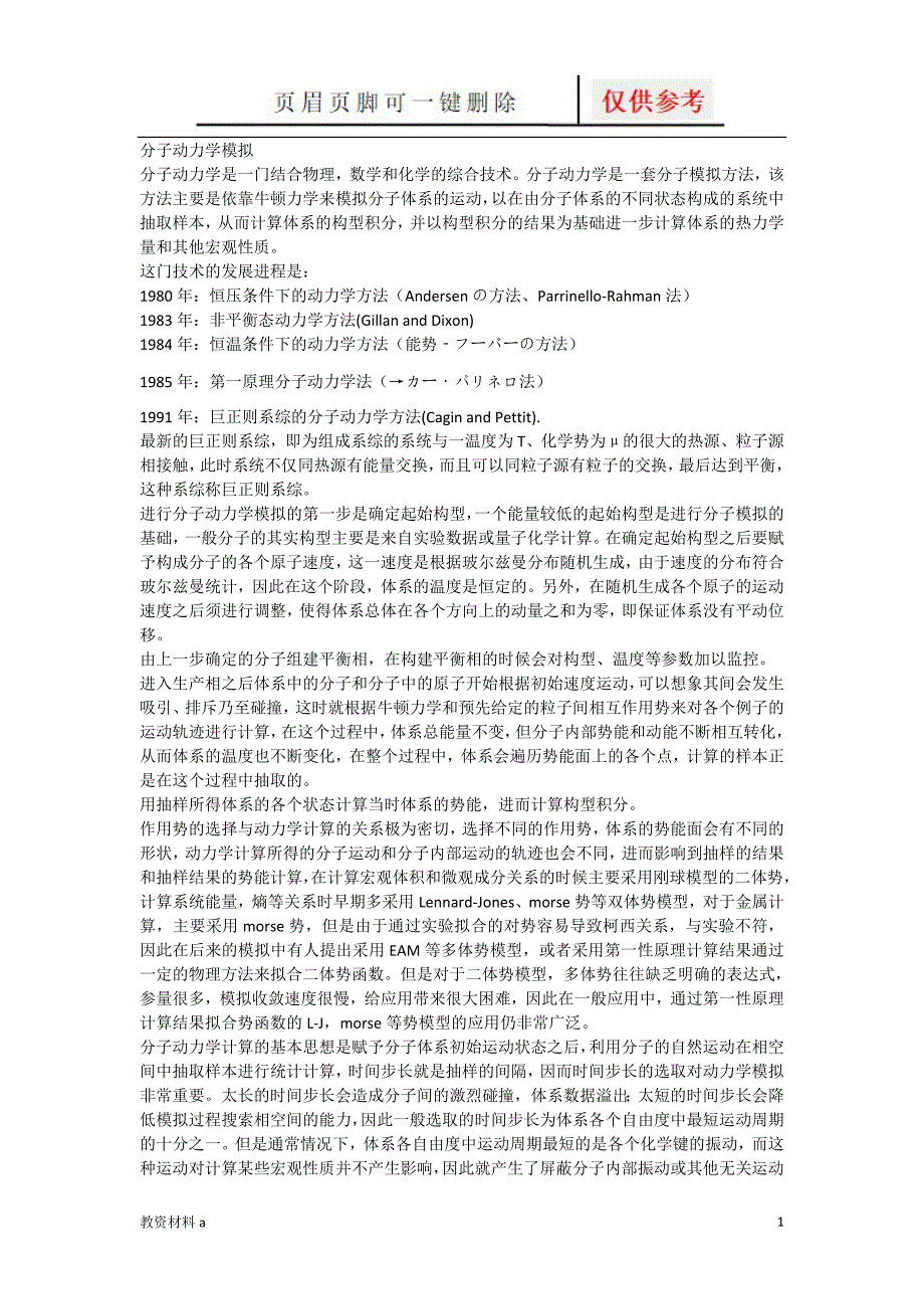 分子动力学模拟[稻谷书屋]_第1页