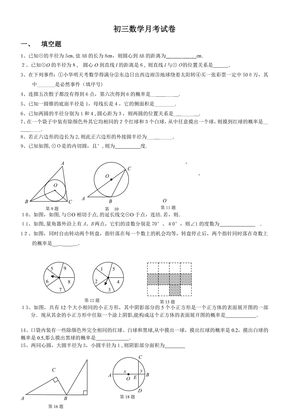 九年级上数学第一次月考35份31_第1页