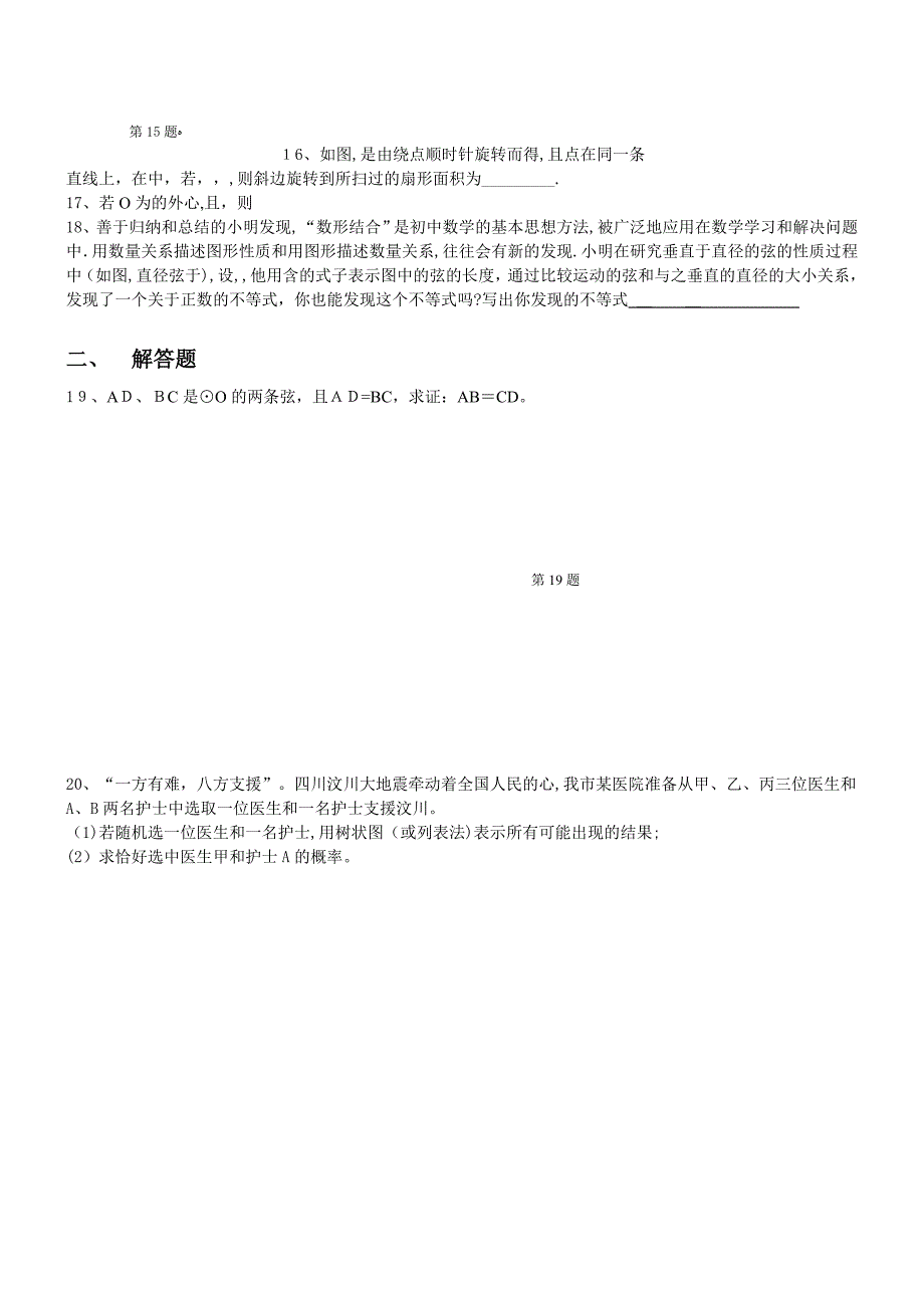 九年级上数学第一次月考35份31_第2页