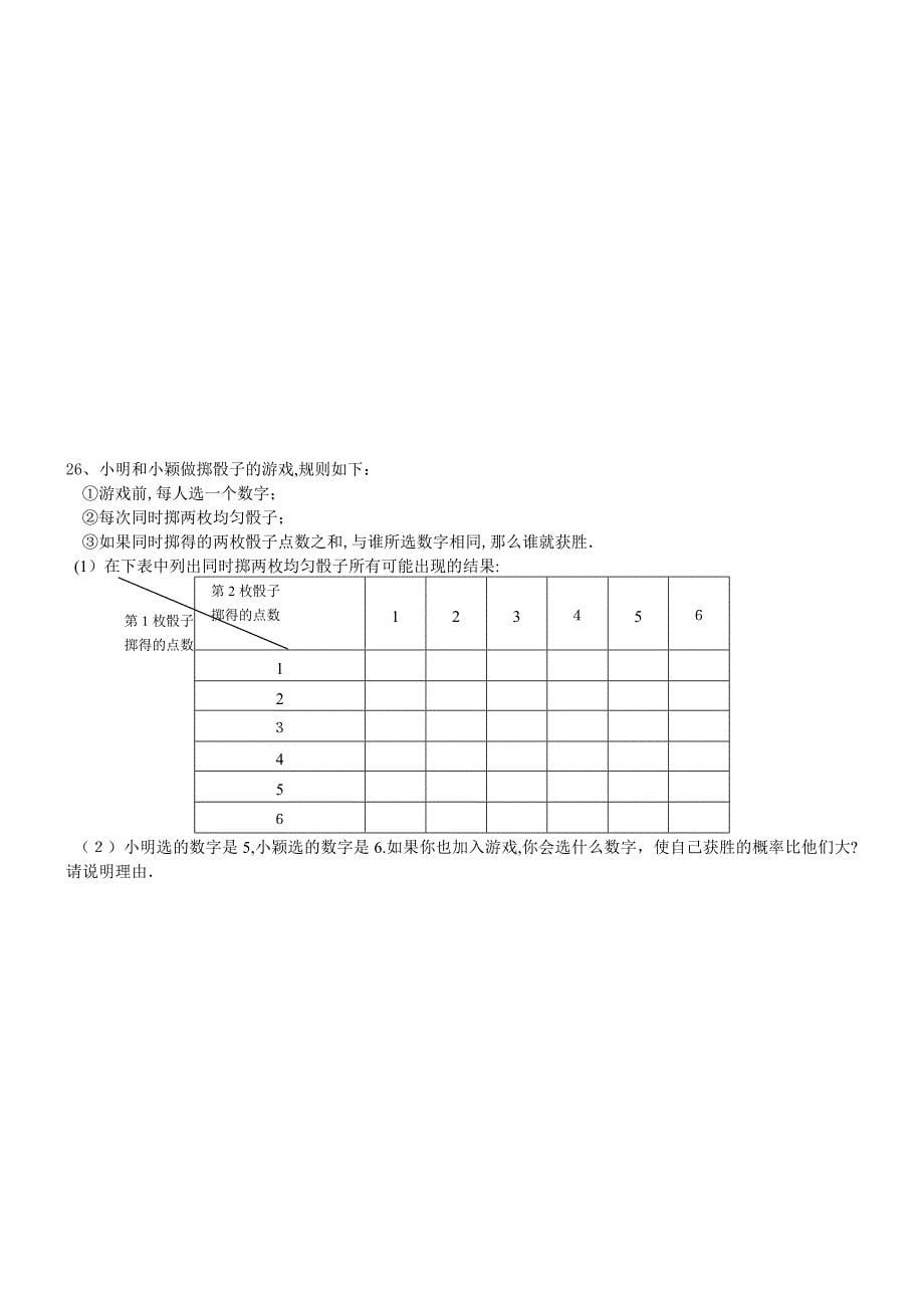 九年级上数学第一次月考35份31_第5页