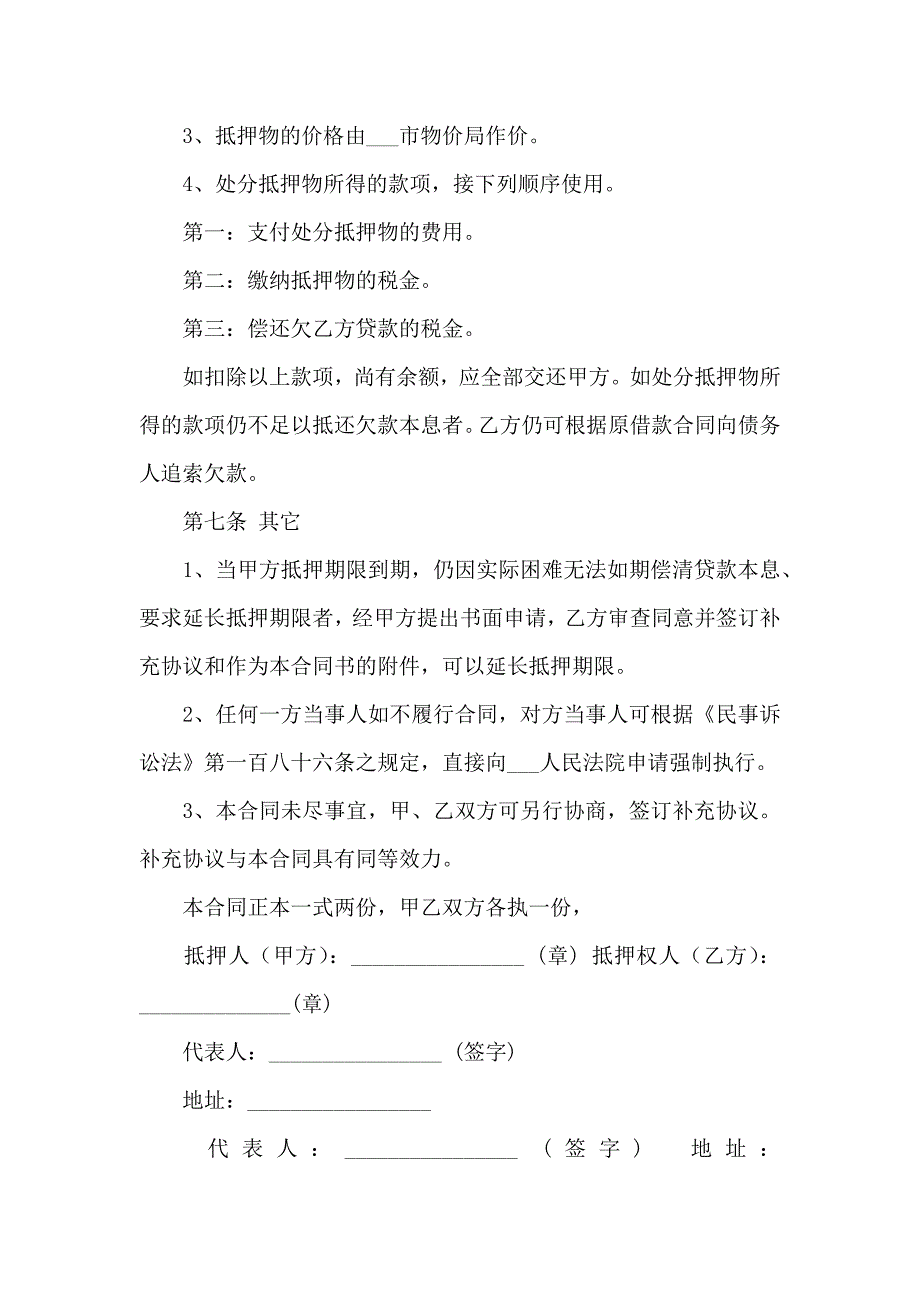 汽车抵押合同锦集6篇_第3页