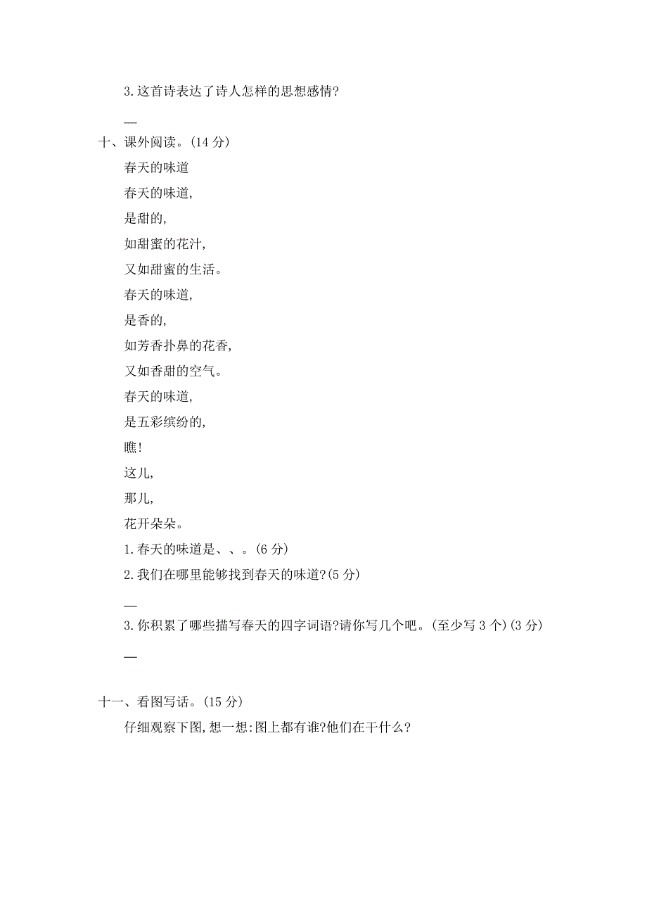 部编版小学二年级语文下册第一单元提升练习-【含答案】二_第3页