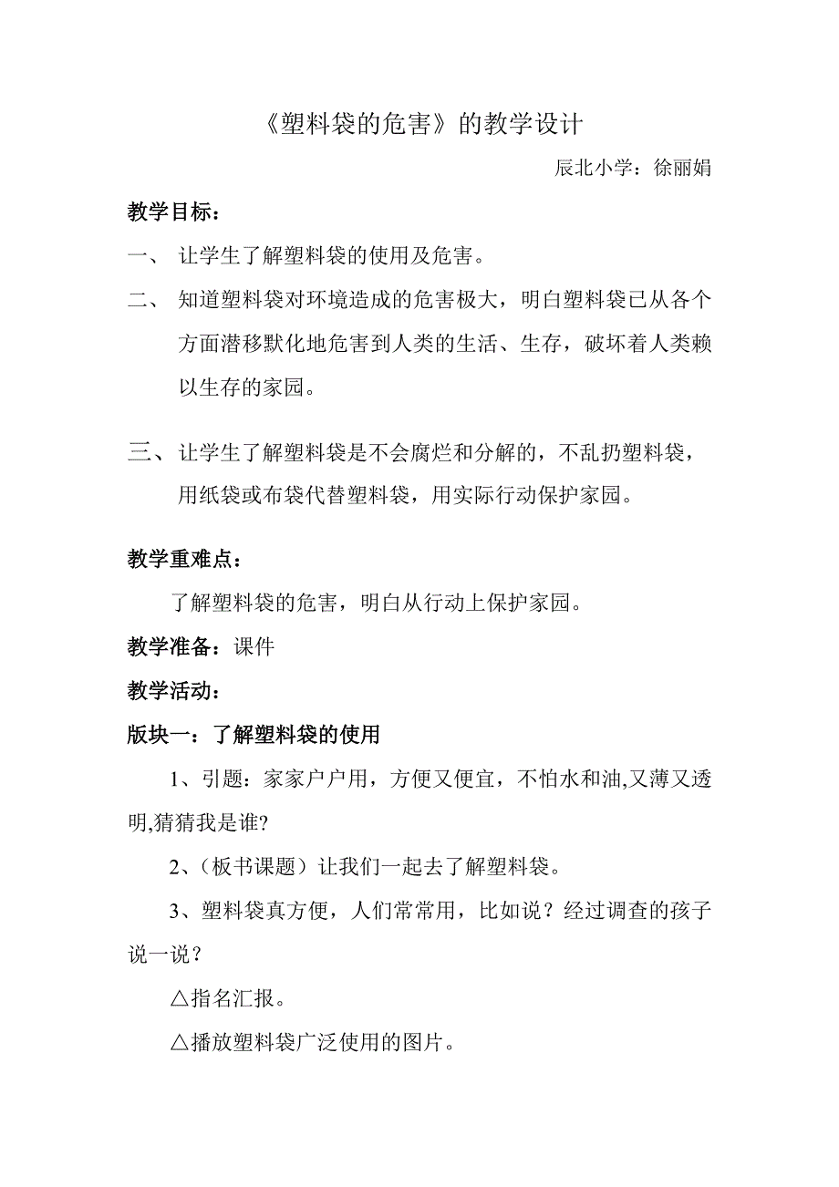 塑料袋的危害案例.doc_第1页