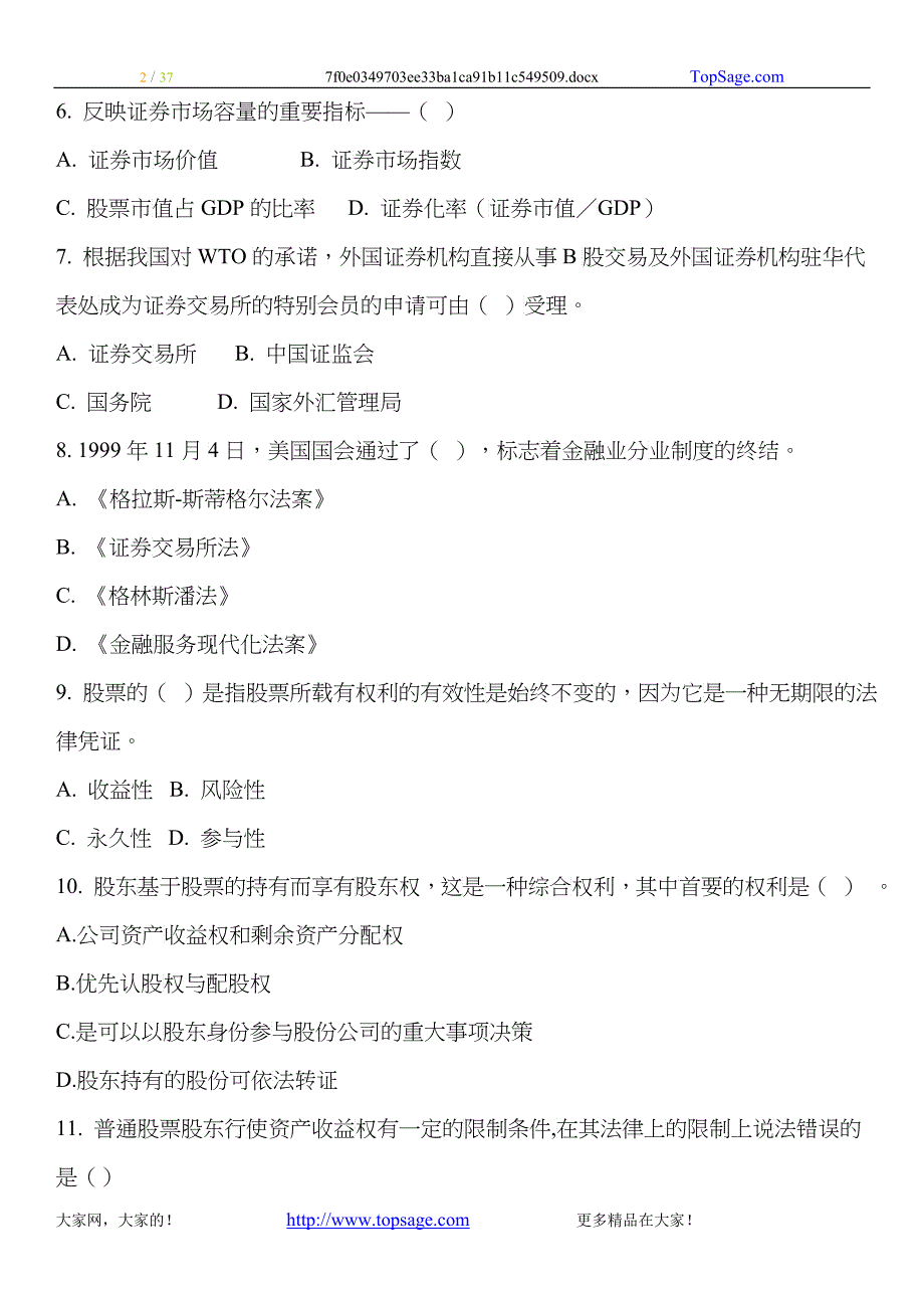 证券市场基础知识模拟题及参考答案二_第2页