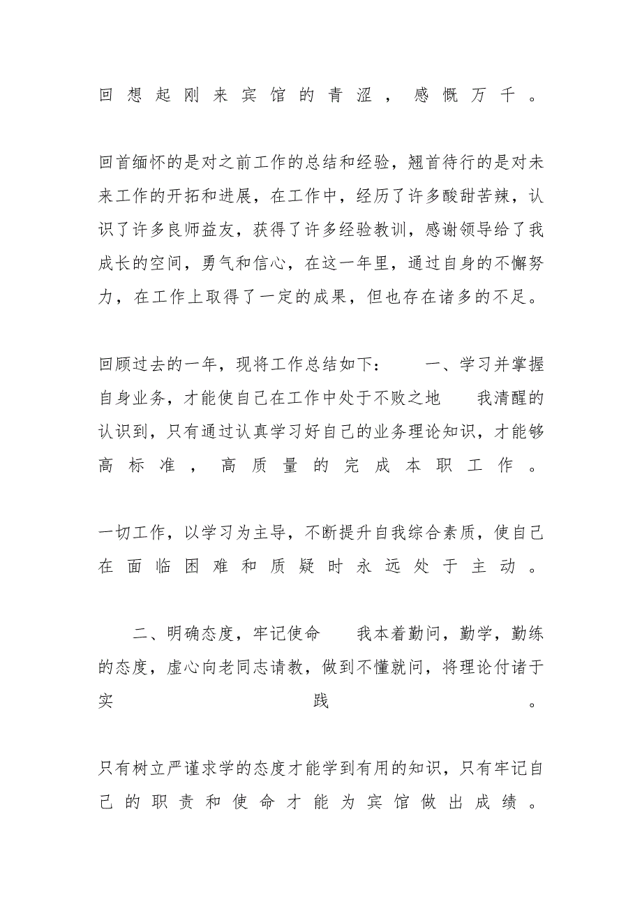 酒店员工年终工作总结2020范本五篇 2019年度工作总结个人_第4页