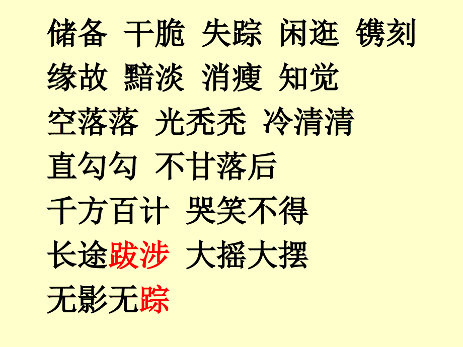 六年级上册语文园地七(回顾拓展、习作)_第4页