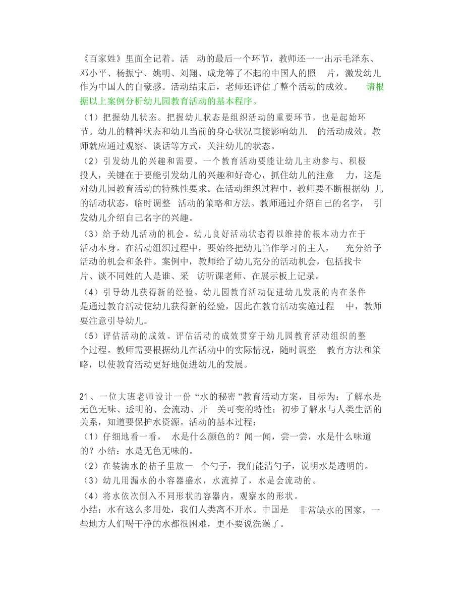 【自考】活动设计与组织(学前教育专科)_第5页