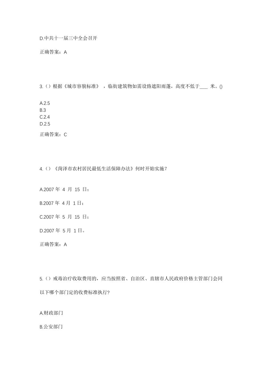 2023年山东省济宁市鱼台县王庙镇周堂村社区工作人员考试模拟试题及答案_第2页