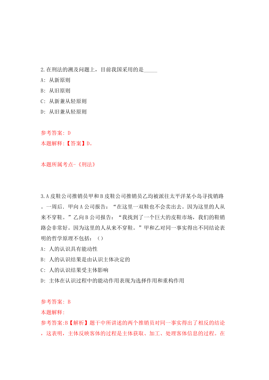 昆明市农村社会保险局公开招聘工作人员昆明市农村社会保险局公开招聘工作人员（同步测试）模拟卷含答案【1】_第2页