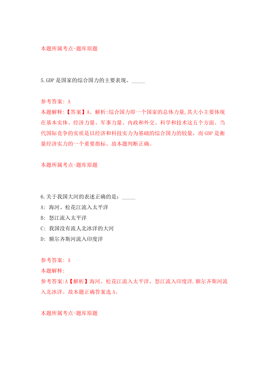 昆明市农村社会保险局公开招聘工作人员昆明市农村社会保险局公开招聘工作人员（同步测试）模拟卷含答案【1】_第4页