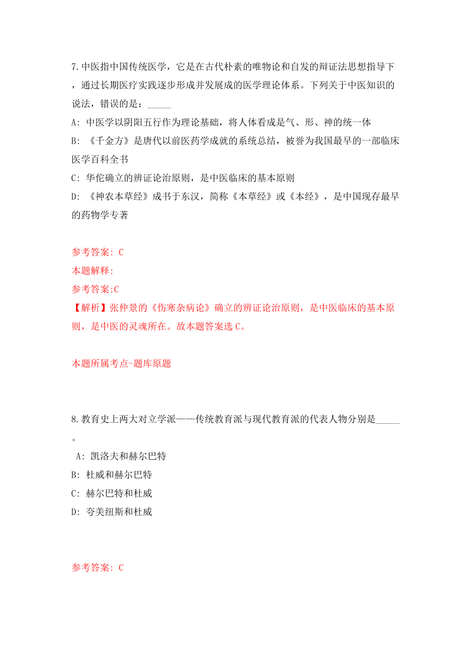 昆明市农村社会保险局公开招聘工作人员昆明市农村社会保险局公开招聘工作人员（同步测试）模拟卷含答案【1】_第5页