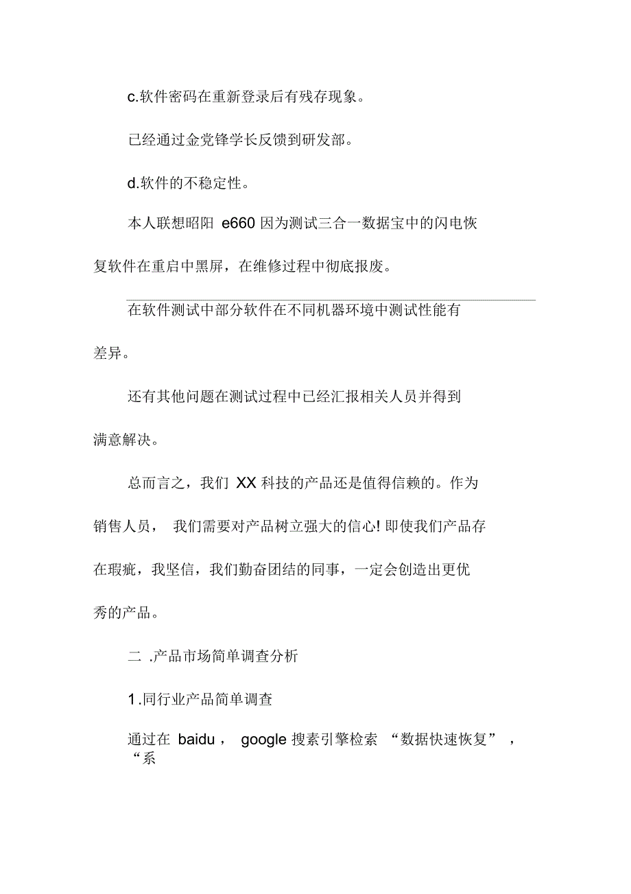 软件测试工作实习总结报告_第3页