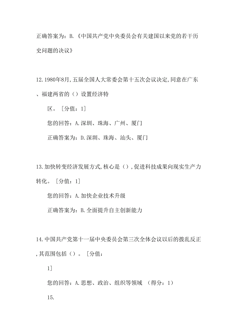 2024年江西改革开放我知道知识答题题库答案大全_第4页