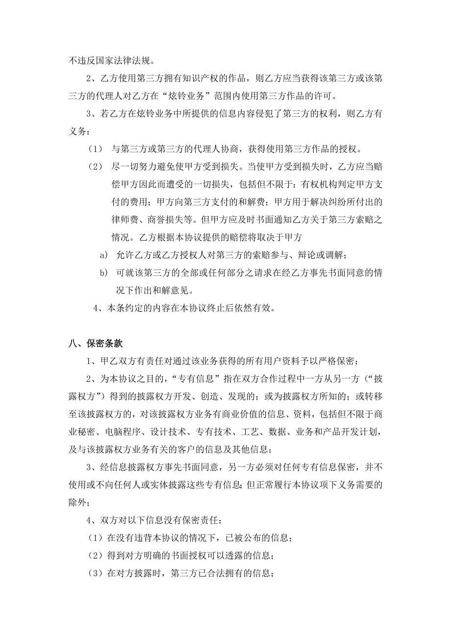 金网炫铃业务音乐CP商合作协议书(样板合同)_第5页