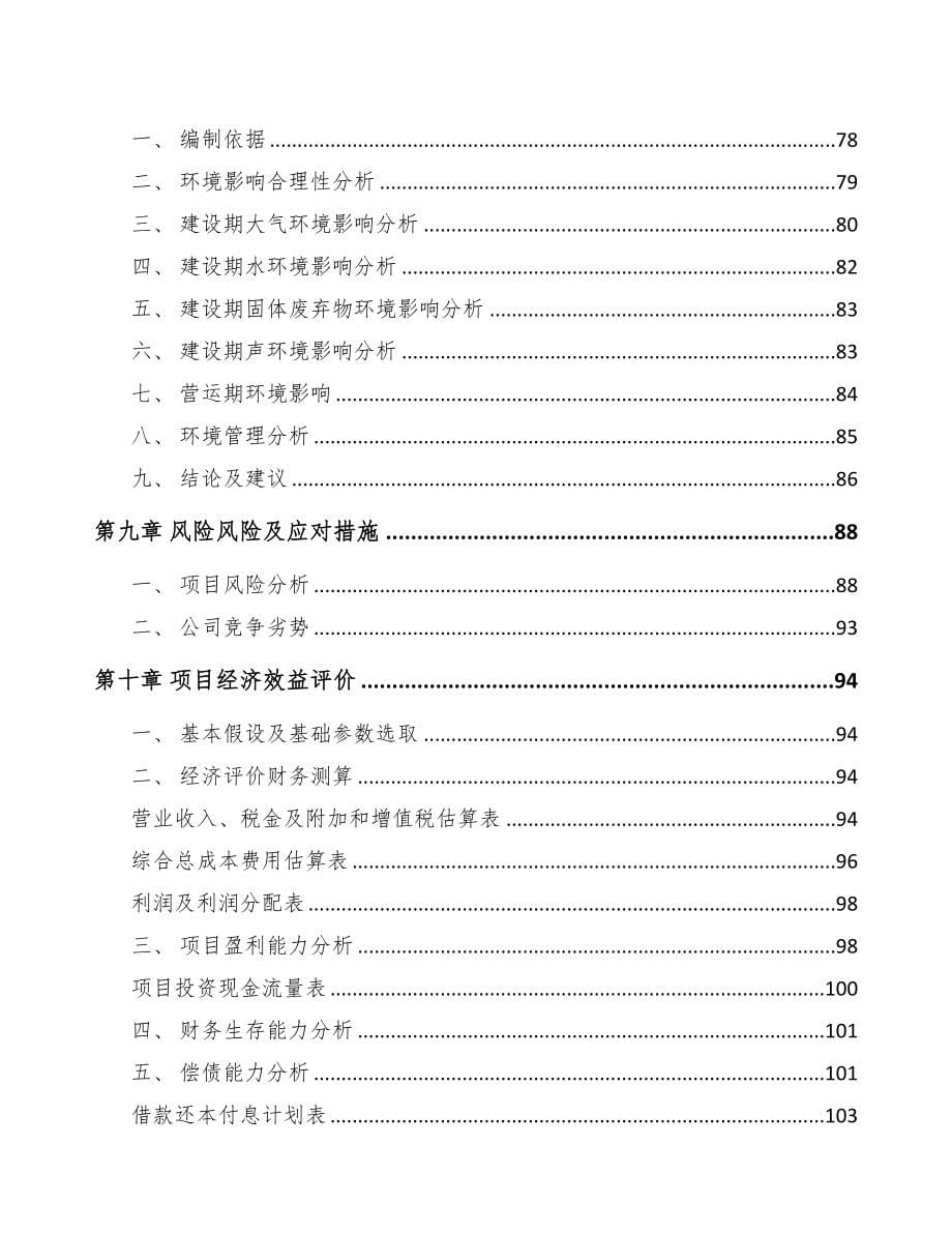 内蒙古关于成立生物医药产品公司可行性报告(DOC 88页)_第5页