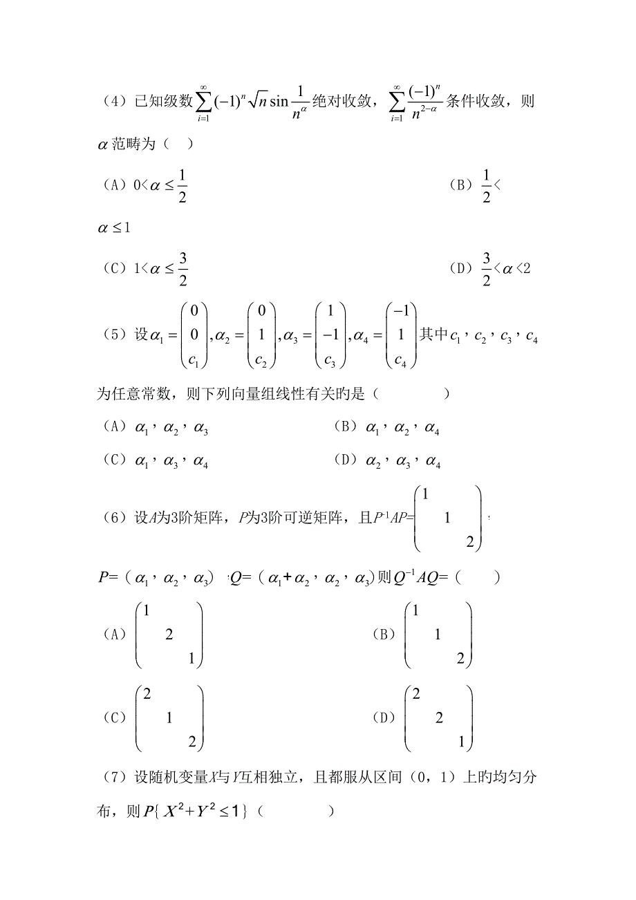 2022年度考研数学三真题预测下载_第2页