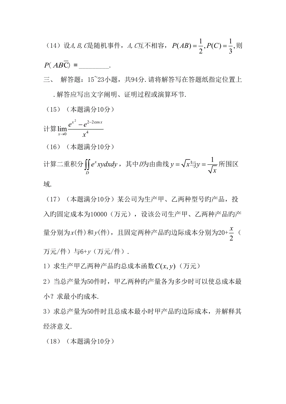 2022年度考研数学三真题预测下载_第4页