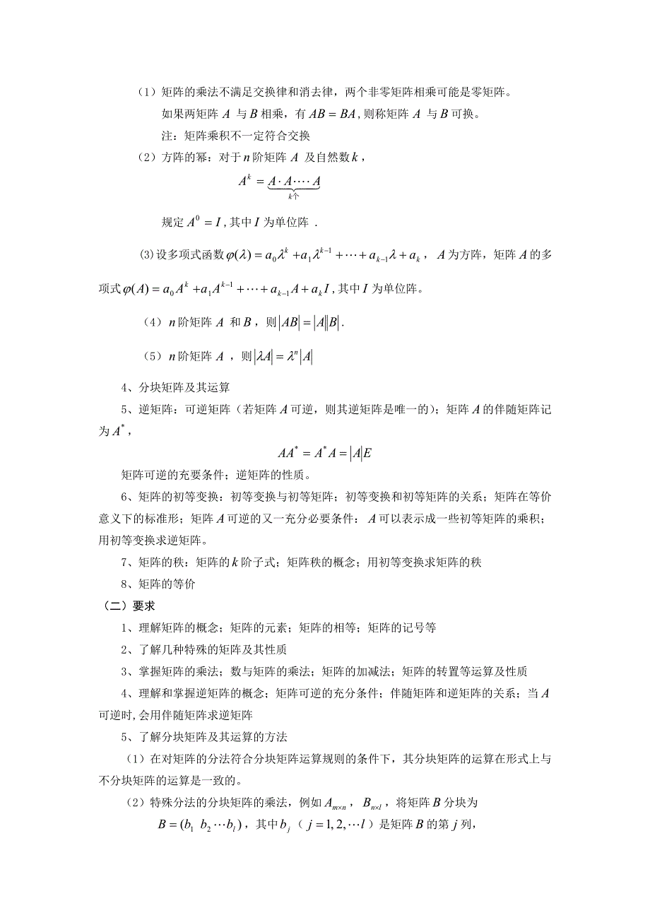 线性代数知识点总结_第2页