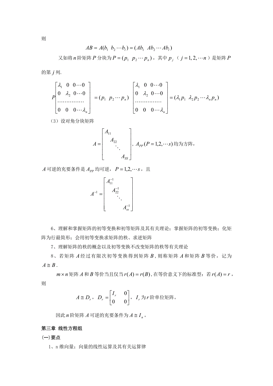 线性代数知识点总结_第3页