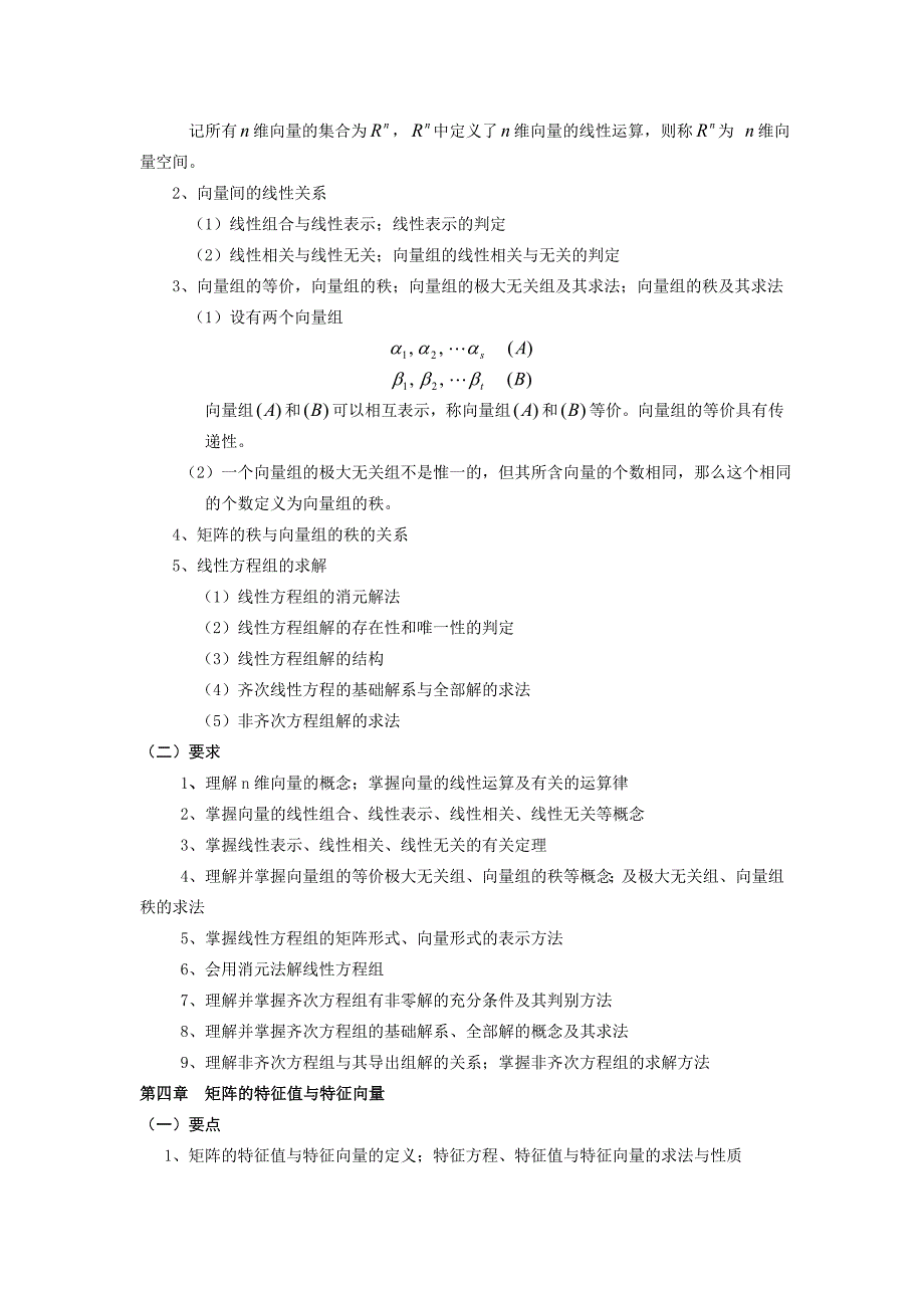 线性代数知识点总结_第4页