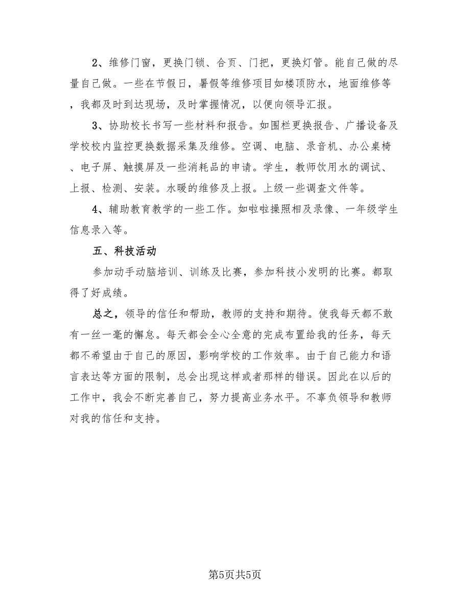 小学教师教学经验总结（4篇）.doc_第5页