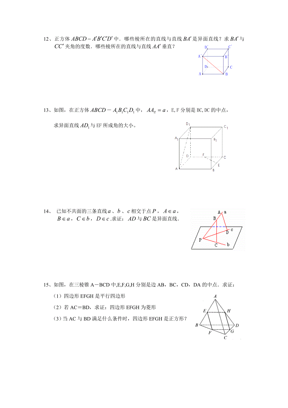 第1章立体几何初步(9)（教育精品）_第4页