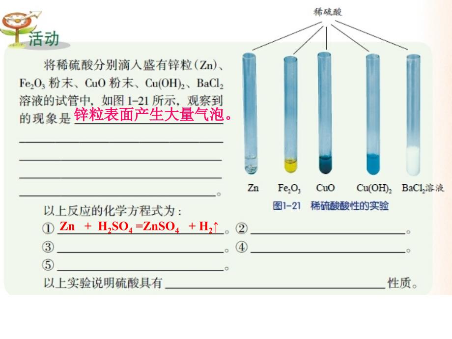 常见的酸（第二课时）_第3页