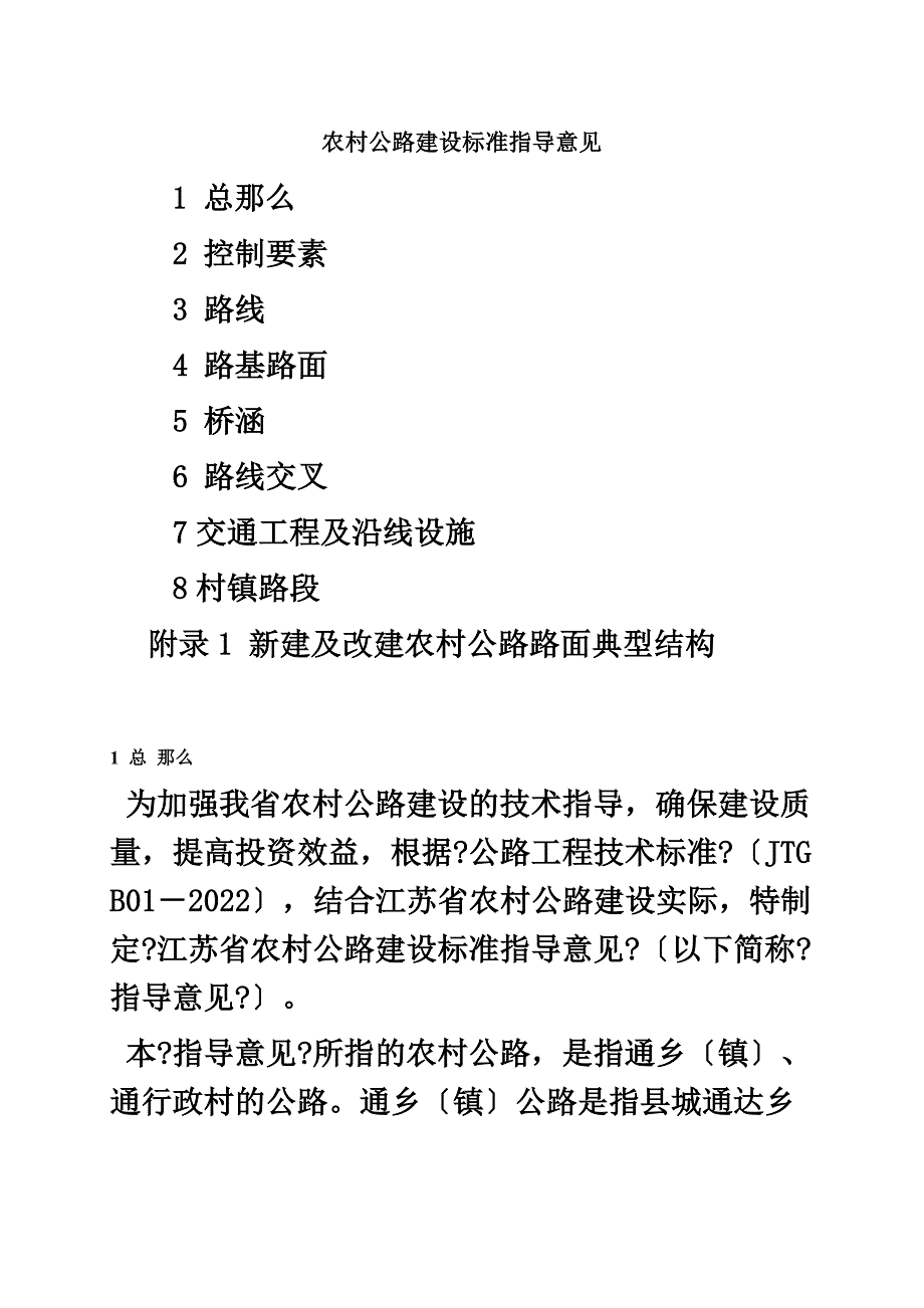 最新农村公路建设标准指导意见(江苏省)_第2页