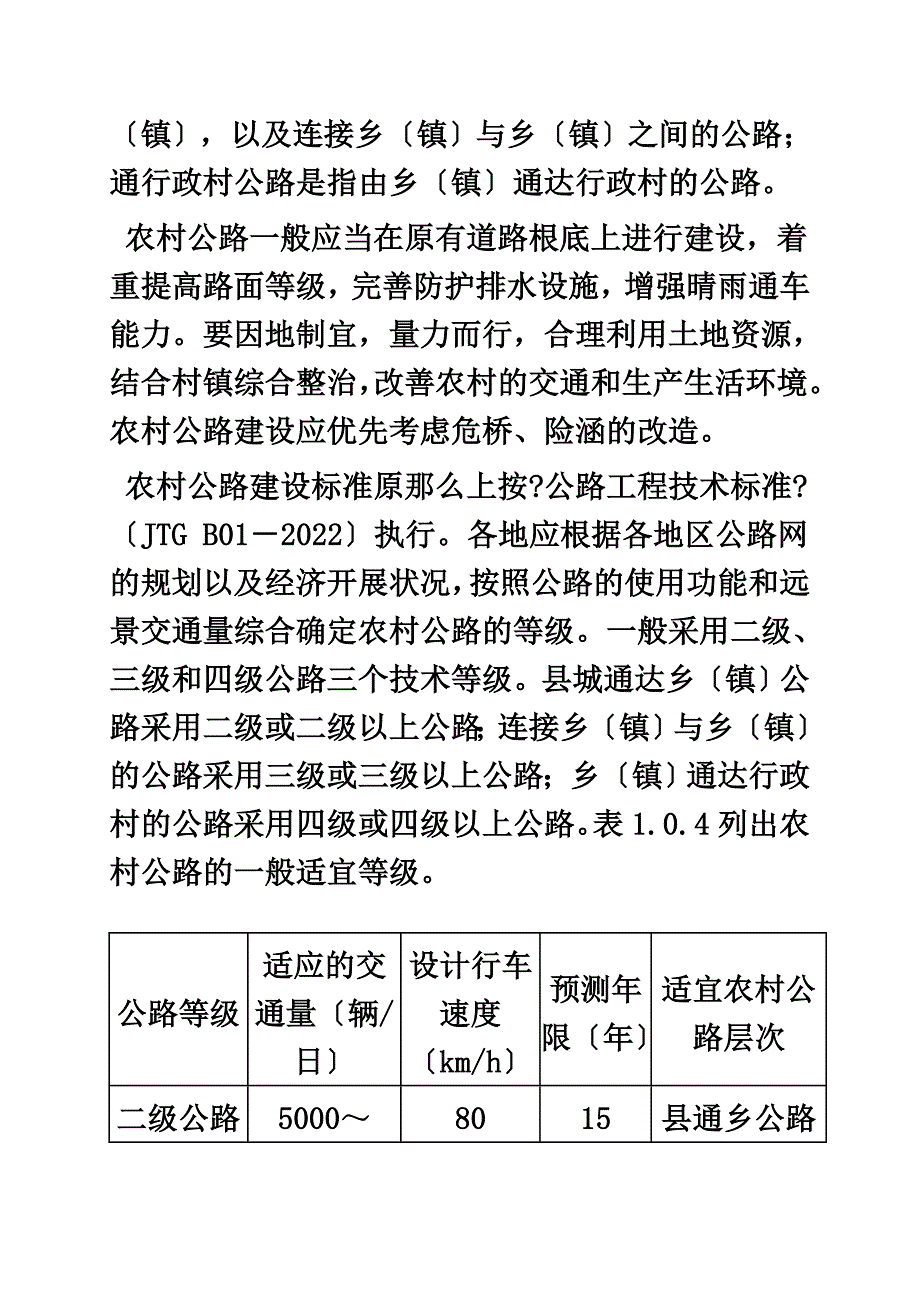 最新农村公路建设标准指导意见(江苏省)_第3页