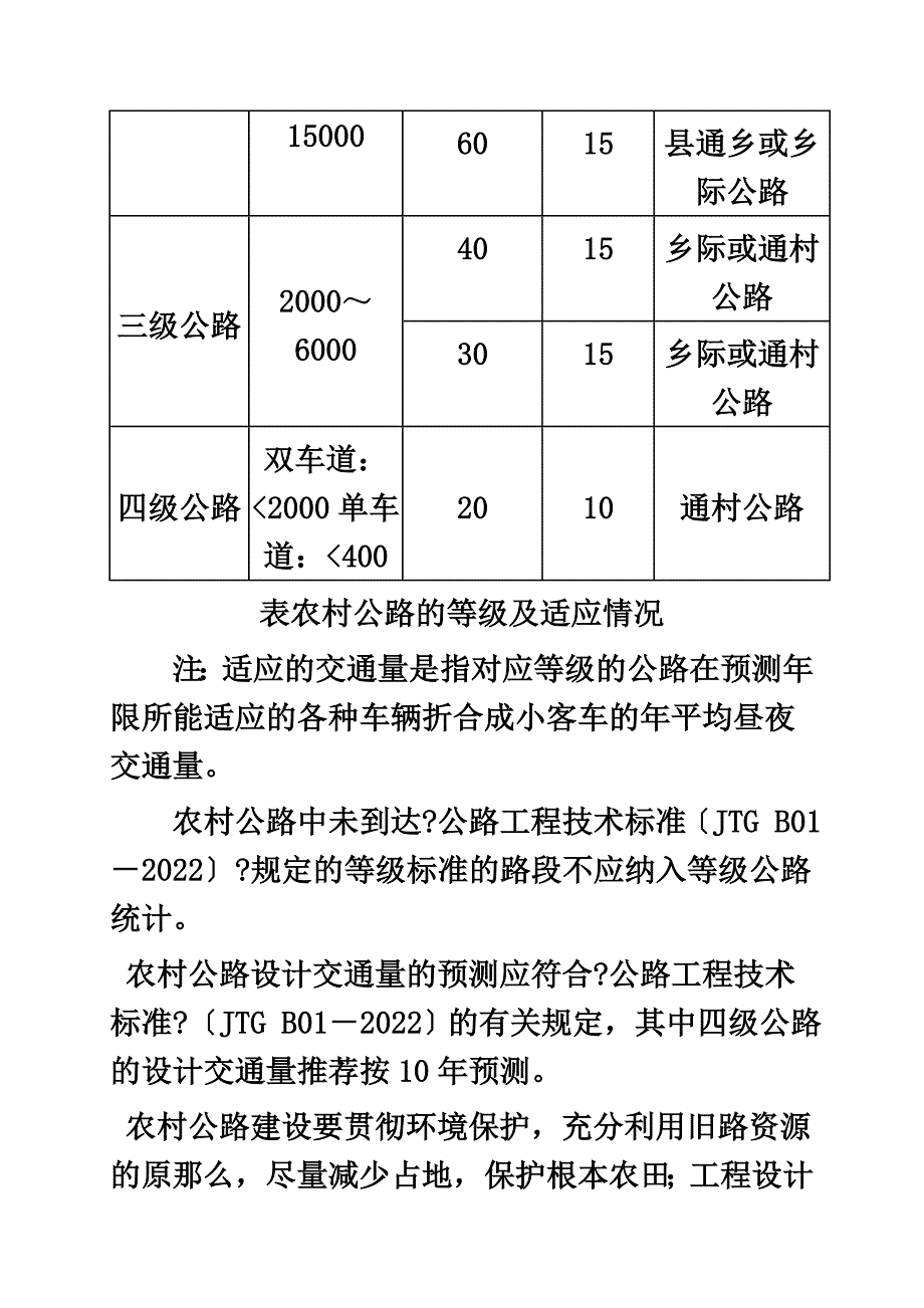 最新农村公路建设标准指导意见(江苏省)_第4页