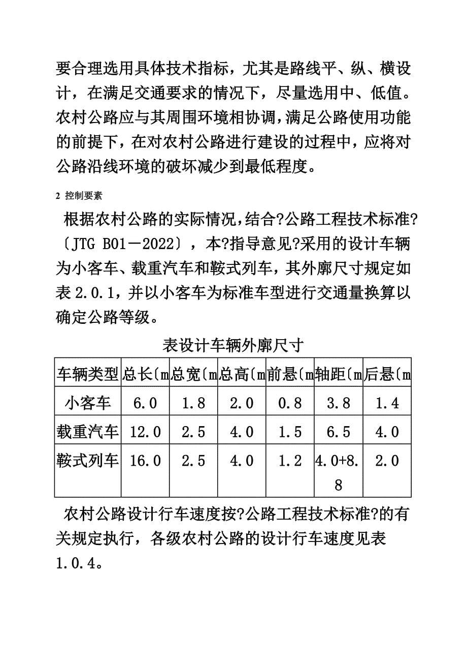 最新农村公路建设标准指导意见(江苏省)_第5页