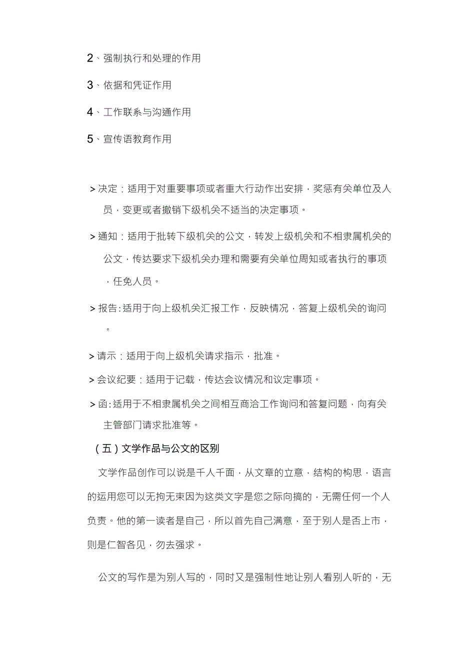 公文写作培训方案_第2页