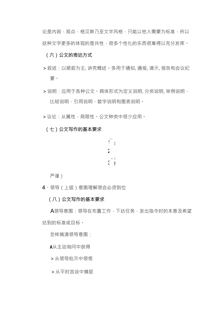 公文写作培训方案_第3页