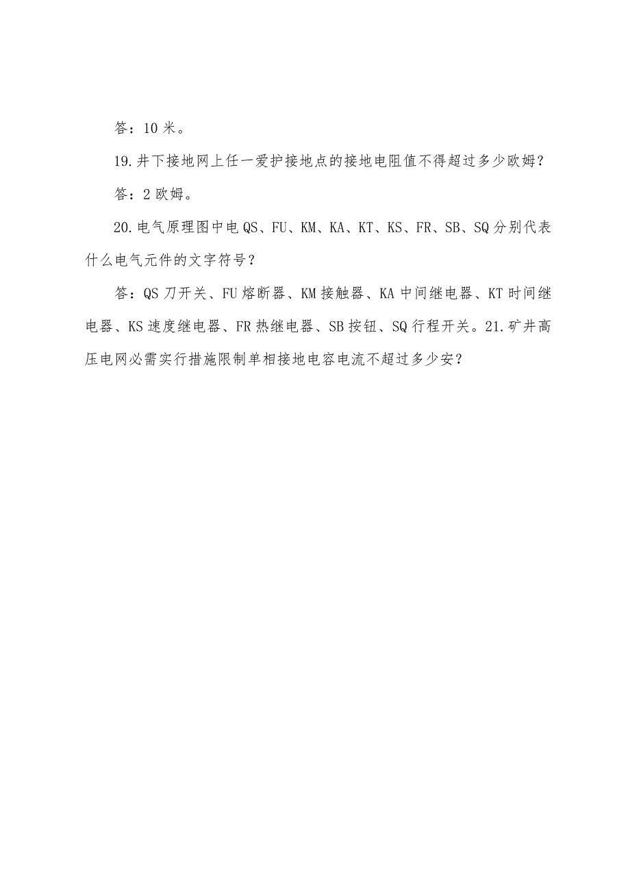 井下供电应知应会.docx_第3页