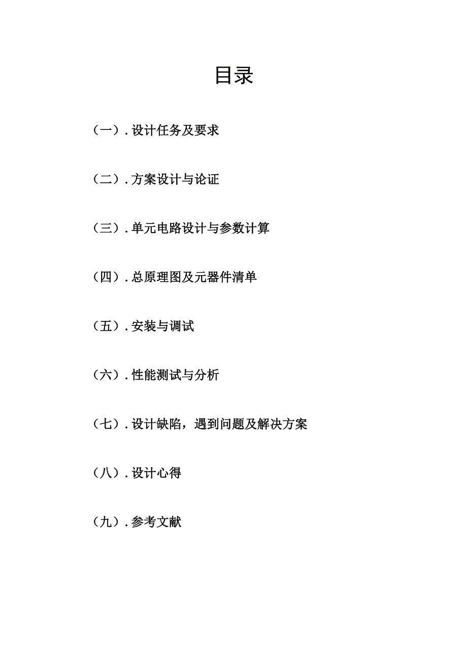 六伏稳压电源及四倍运放实验报告_第2页