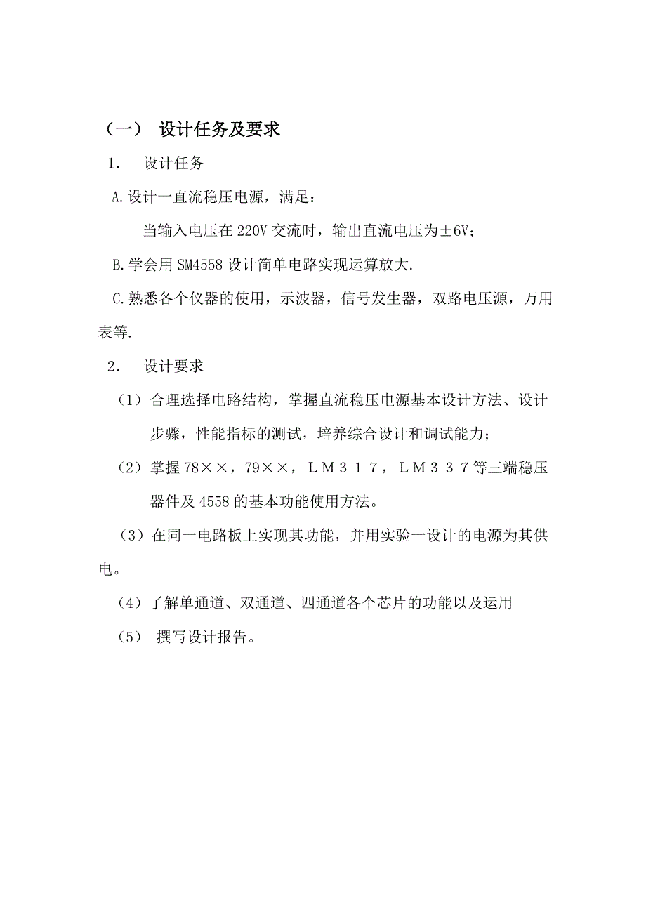 六伏稳压电源及四倍运放实验报告_第3页