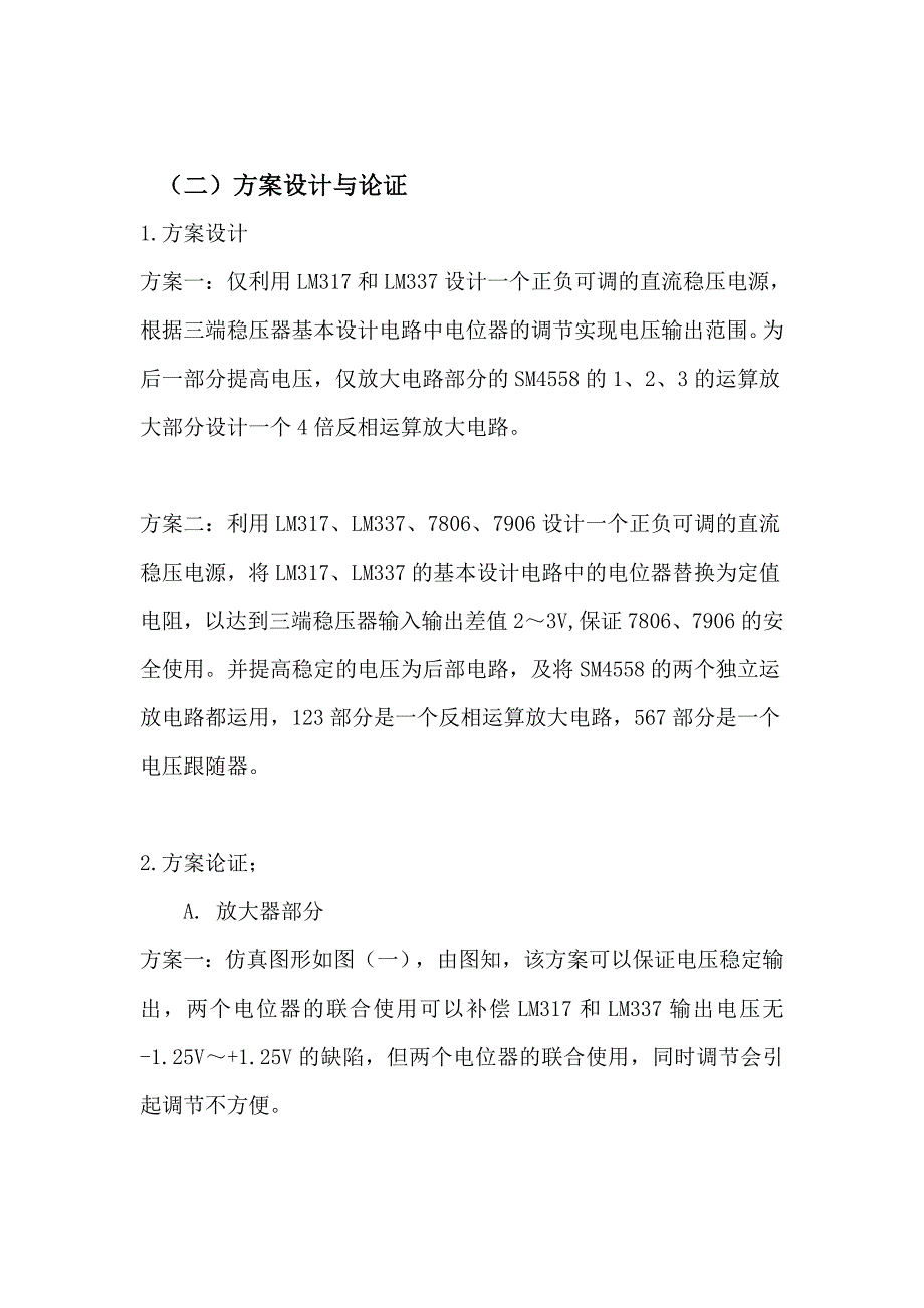 六伏稳压电源及四倍运放实验报告_第4页