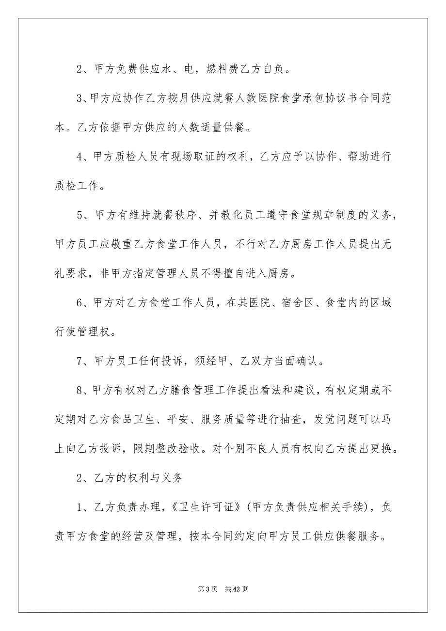 食堂承包合同汇总10篇_第3页