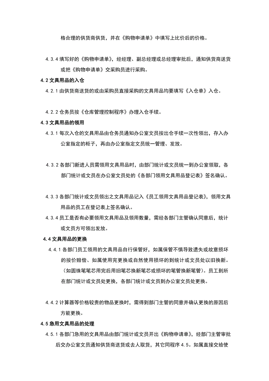 酒店治理会所办公函具治理操纵法度模范[宝典].doc_第2页