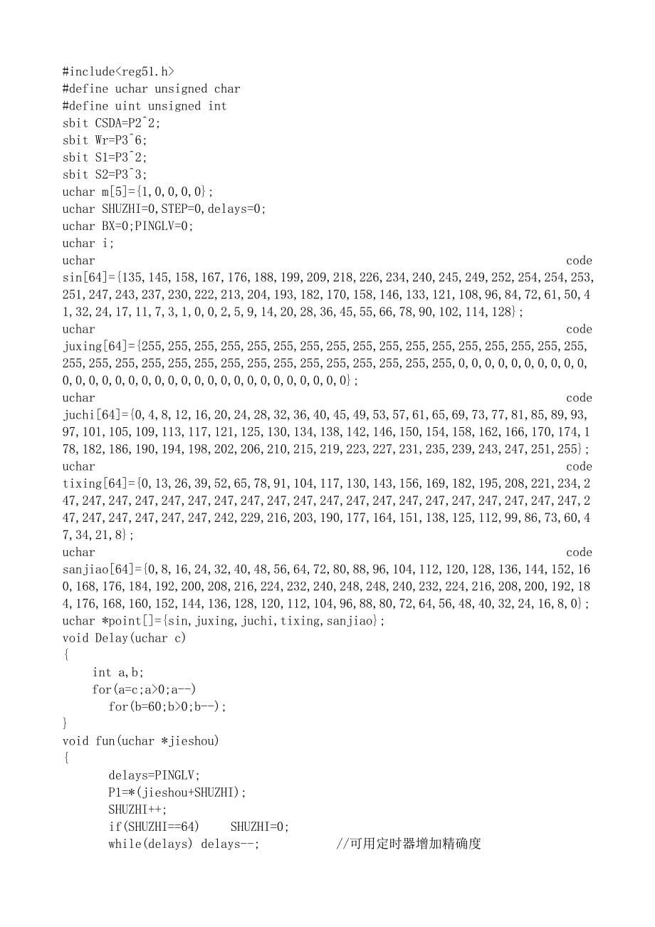 函数信号发生器经典_第5页