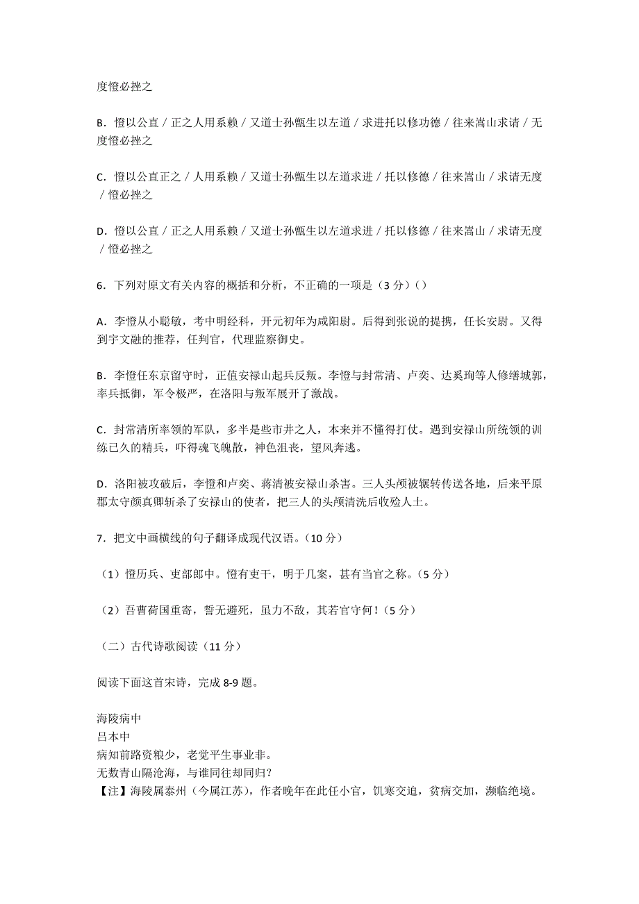 内蒙古赤峰市2015届高三语文上学期期末考试试卷及答案网页版-中学试卷.docx_第4页