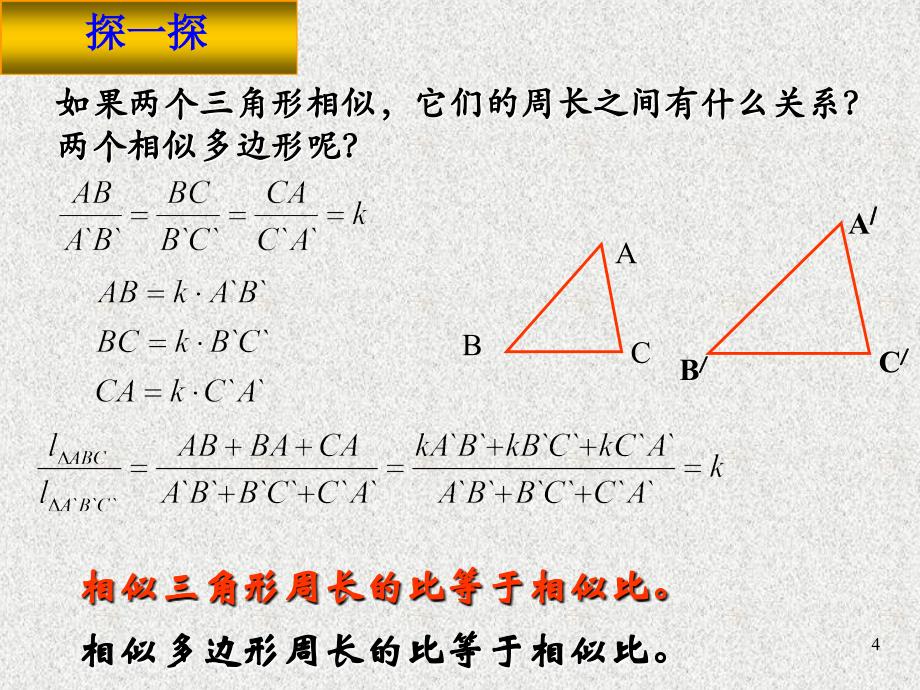 2016春《课时夺冠》九年级数学人教版下册：第27章+相似27.2.2-文档资料_第4页