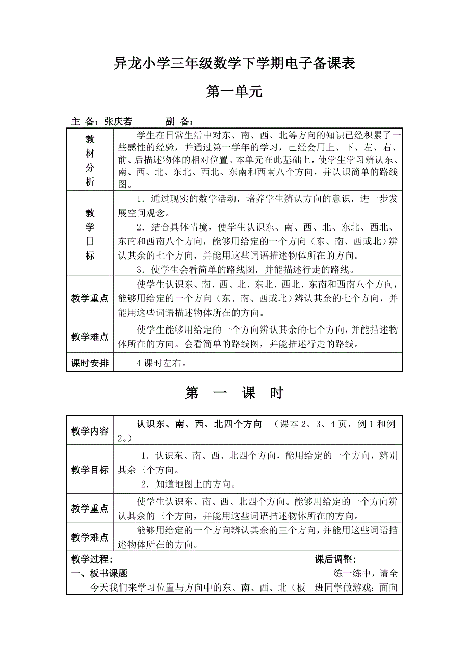 三年级数学下学期电子备课(第一单元)_第1页