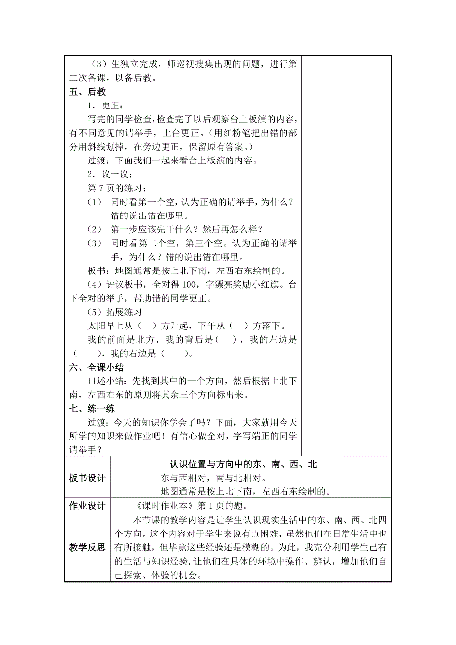 三年级数学下学期电子备课(第一单元)_第3页