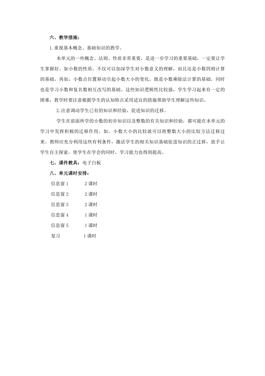 新青岛版四年级数学下册第五单元动物世界小数的意义和性质教案_第2页