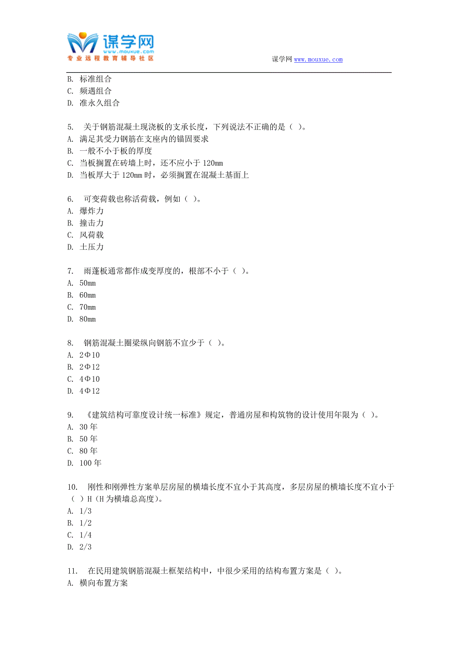 四川大学《建筑结构设计1647》17春在线作业1_第3页