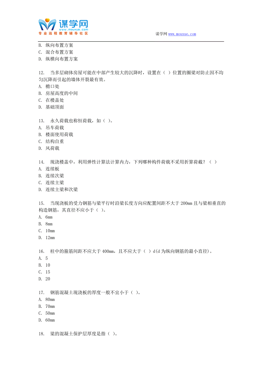 四川大学《建筑结构设计1647》17春在线作业1_第4页